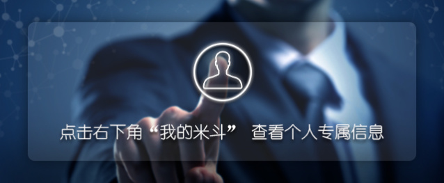我的米斗